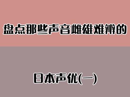 传说中的声优都是怪物系列#声优 #声优怪物 #动漫 #原神