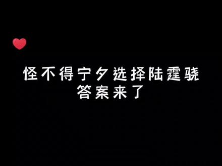 陆霆骁和云深表白大PK,原来宁夕选择陆霆骁是有原因的,可我很心疼云深,因为这封信是云深用他的商业头脑,坐在甲板上吹了一晚上的冷风写出来的,他没有请求任何人的帮助,故事的结尾“有人新婚燕尔“有人却长眠于大海”……#许你万丈光芒好