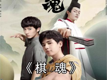 天才棋手被当广告牌!宁赔天价违约金退队,师兄抵押房产捞他出来 #热点 #棋魂 #方绪 #青年创作者扶持计划