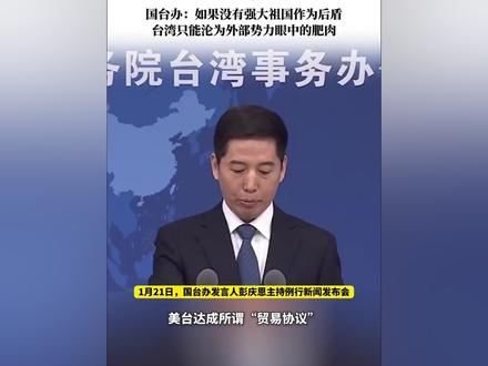 国台办回应台湾半导体供应链产能40%移美