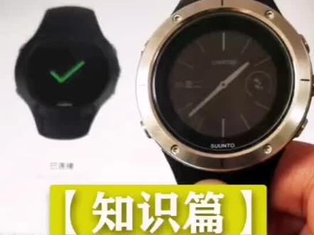 #suunto 斯巴达 酷跑 颂拓9 连接手机的方法,连接不上的时候先要删除配对信息重新链接。希望能帮到你们。#颂拓 #颂拓9 #颂拓斯巴达 #颂拓斯巴达极限