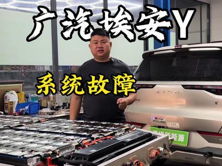 广汽埃安y亮系统故障,年前就拖过来啦,车主急着用车,开工了就赶紧加班,整体排线优化!#新能源汽车#新能源汽车维修#埃安y #系统故障 #排线修复