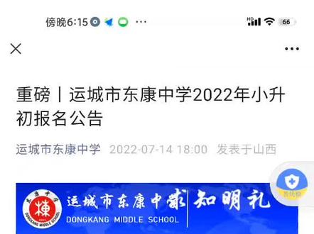 有意向就读东康中学的家长看过来#重要通知 #小升初