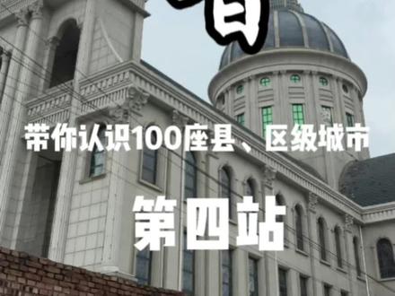 带你认识100座县级城市第四站
宁晋