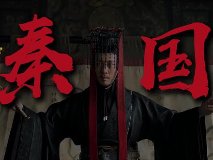 这是秦国做的最对的战略,之所以五日灭楚,答案就在巴蜀的地缘格局中#青年创作者成长计划 #抖音精选 #春秋战国 #秦国 #文脉里的中国