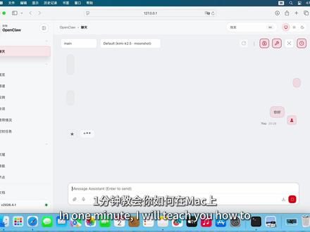 1 分钟教会!Mac 本地部署 OpenClaw AI 工具 1 分钟教会 Mac 电脑本地部署 OpenClaw,无需复杂配置,本地运行更安全高效,新手也能轻松搞定!
#Mac 教程 #OpenClaw #AI 本地部署 #macbookpro 实用技巧 #数码干货