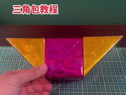【三角包】折纸教程#抖音折纸 #永远相信美好的事情即将发生❥