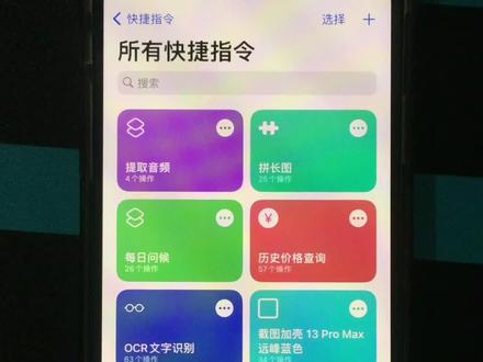 全网最详细的ios系统每日起床问候快捷指令教程,学不会你来打我,长视频该段为1/3#苹果手机 #快捷指令#手机技巧