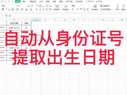 #wps #wps表格 自动从身份证号提取出生日期。@抖音小助手