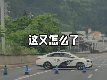 #贵阳 #大城市交通路况非常复杂 #塌方
听说半山小镇前两天塌方 中环黔春隧道这还封着呢