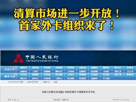 美国运通卡来了!中国人民币清算市场进一步开放!你会选择办理吗?#美国运通 #银行卡