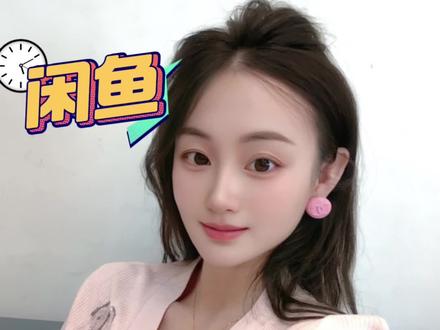 闲鱼解忧,闲置焕值逛不停#闲鱼