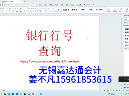 开户行行号查询(联行号查询)