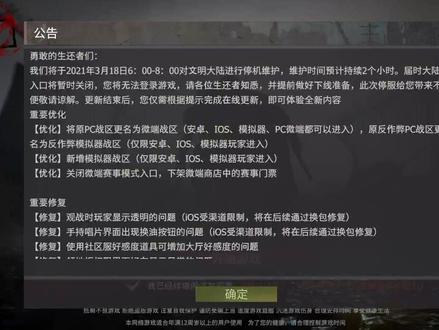 王牌战争:文明重启(手游),游戏大更新