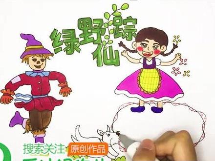 绿野仙踪读书卡#读书卡 #梦想超强音