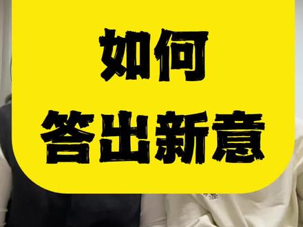 结构化面试技巧分享
宣传工作如何答出新意?
@凌霄聊公考
#结构化面试 #公务员面试 #公考面试 #面试技巧 #宣传正能量传递正能量