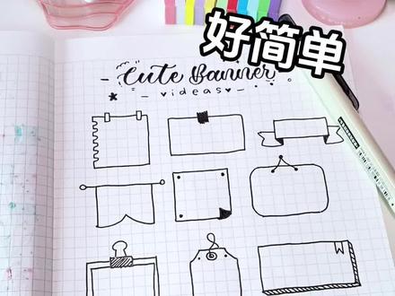 一支黑笔做手帐边框#简笔画教程