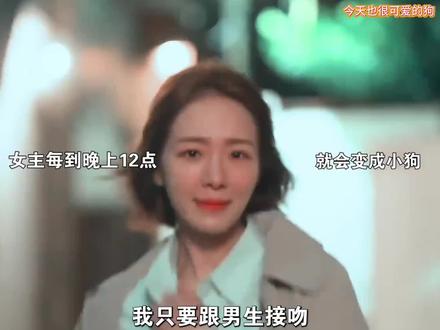 #韩剧 二刷还是很好看呐,上头#今天也很可爱的狗 #车银优