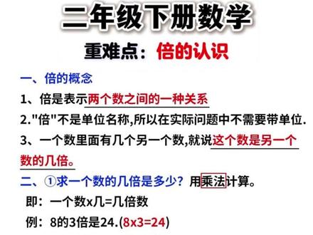 #二年级下册 数学有个重难点,就是#倍的认识 ,孩子刚接触,搞不清等量关系,题目一做就错,寒假给他准备这本专项训练,每天练一页,打牢数学基本功#二年级数学 #倍的认识应用题