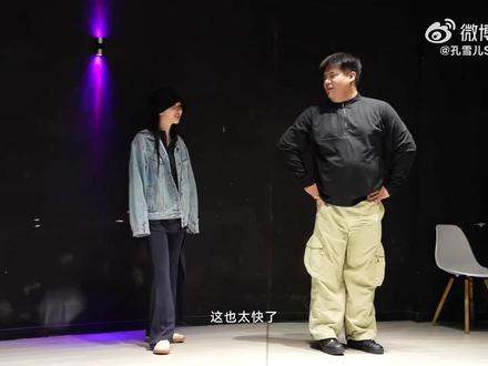 其实我最爱雪练习室版的舞了 没有妆造的情况下 把跳舞时的身体框架展现的淋漓尽致 又有力量感又chill
(谁能看出work it的编舞只练了两天)
#孔雪儿 #孔雪儿生日快乐 #workit