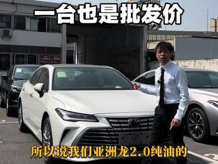 谈到B级车,丰田的亚洲龙一定是你绕不开的一个车型,尤其亚洲龙纯油的豪华版,配置丰富,还不带颗粒捕捉器。#亚洲龙 #b级车 #家用轿车首选 #汽车销售日常 #轿车怎么选