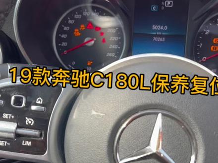 给大家分享19款奔驰C180L保养灯归零流程#汽车保养与维修 #每天一个用车知识 #同城热门 @DOU+小助手
