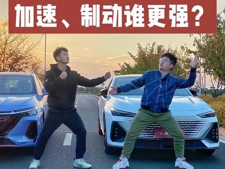 艾瑞泽8和UNI-V谁加速制动更强?实测给你看!#带你懂车 #抖音汽车 #每天一个用车知识 #艾瑞泽8 #univ @抖音汽车