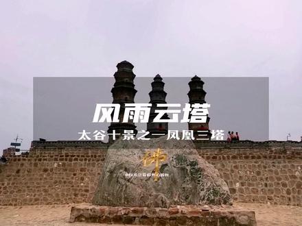 观赏完三塔,一定要去山脚下的滴水观音那里去看看,梵音袅袅! #太古 #凤凰山森林公园 #凤凰三塔 #滴水观音 #快乐哥带你开心旅行