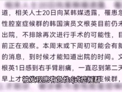 文根英:曾与金范相恋1年,却因怪病跌落神坛,如今35岁容貌大变 #文根英 #金范 #韩娱