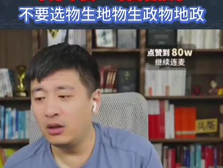 #张雪峰 #高一 选科,避雷,提前收藏了,马上能用到#父母必看系列