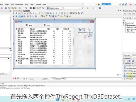 fastreport的简单使用,你知道吗? #编程 #教程 #报表 #delphi