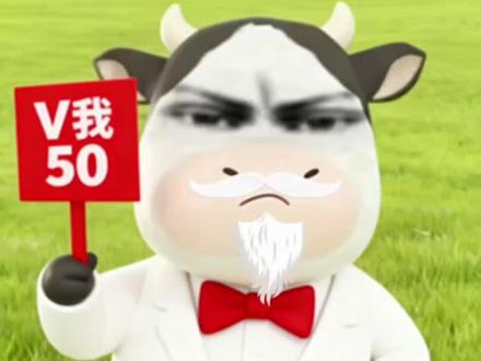 纯享版来喽来喽#草地牛#表情包