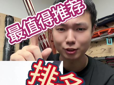 福杆最值得推荐的五款球杆 福杆最值得推荐的五款球杆,看看有没有你的球杆#分享你的台球杆 #福杆#玩的就是真实 #球杆品鉴