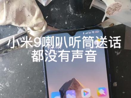 小米9开机卡MIUI,喇叭听筒送话都没有声音,更换芯片解决!!!#小米手机 #主板维修