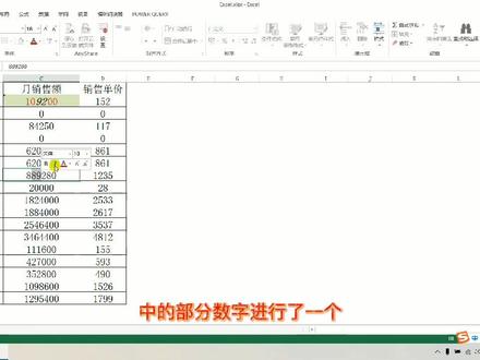 对单元格数字中部分字符单独设置格式 学会了让你与众不同#excel技巧 #办公技巧 #excel教学 #excel教程 #excel