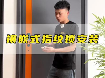 折腾了一天录的镶嵌式指纹锁安装视频,学会了省100安装费!记得给个爱心哦#指纹锁安装 #嵌入式指纹锁 #镶嵌式指纹锁 #指纹锁安装教程 #装修干货分享 #防盗门锁