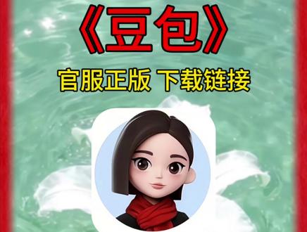 你在找的豆包下载教程来啦!点击左下角光环助手,在里面搜豆包免费下载,就可以下载安装了 #豆包 #豆包ai #豆包下载 #光环助手 豆包下载安装入口 豆包ai下载入口 豆包元宝千问 下载豆宝ai 豆包软件下载