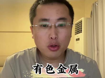 股票市场会不断的啪啪打脸 现实的给你上课
.
老话说 :人不要贪 贪多嚼不烂
#洛阳钼业 #炒股经历 #华友钴业 #感受