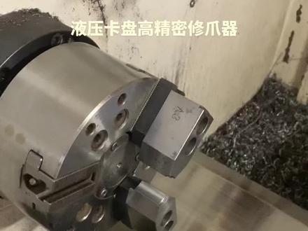 液压卡盘高精密修爪器使用方法