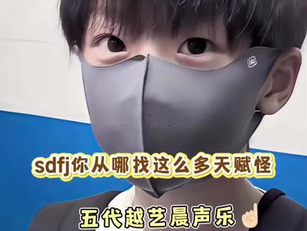 sdfj你从哪找这么多天赋怪 #时代峰峻#TF家族五代#越艺晨#TF家族