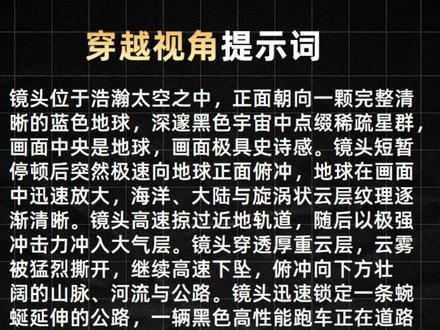 6种超酷的镜头视角,附提示词分享! #AI教程 #提示词 #电影运镜 #VibePaper