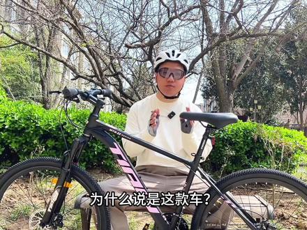 26年当下低价高配的几百块自行车是哪款? 几百块自行车想花小钱买高配置自行车别瞎买,看完再买也不迟!#骑行 #自行车推荐 #山地车 #高性价比自行车 #咸鱼饼