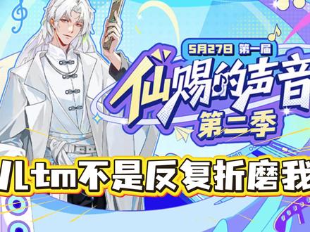 仙赐二1️⃣ 昂 当个小品听(20260527)#仙赐的声音 #仙某某 #托尼说一不二 #非常互娱 #老男孩