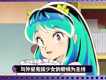 #福星小子 新版开播,这可是神作必须追#动漫 #好剧推荐 #童年回忆