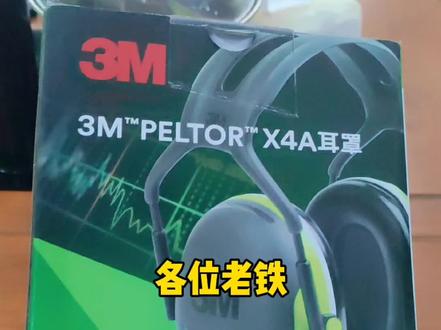 沉迷学习,不能受噪音影响,买了一个#3m耳罩 x4a,#噪音隔离神器 #开箱分享
