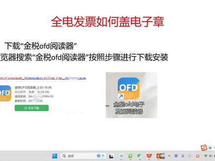 全电发票开具后如何加盖电子章#全电发票开具 #全电发票 #每天学点财务知识 #会计干货