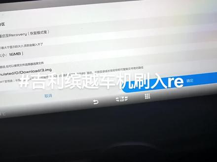 吉利缤越刷机#汽车车机