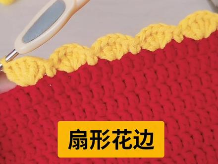 新年大福袋,花边钩法,扇形花边#抖音好物年货节 #编织