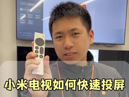 不会还有人不会小米电视NFC一键投屏吧!今天教大家小米电视如何一键快速投屏#一键投屏 #小米电视 #正能量 #一般人不告诉他