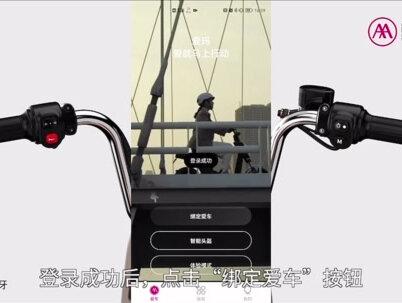 蓝牙感应与爱玛智行操作指南